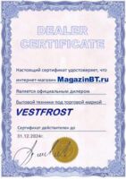 Сертификат-официального-дилера-техники-VESTFROST