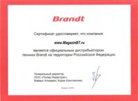 Сертификат-производителя-BRAND