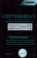 Сертификат официального представитель компании Bone Crusher