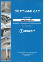 Сертификат-производителя-INDESIT