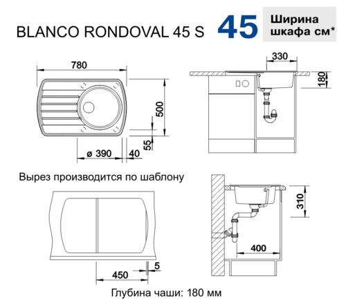 Кухонная мойка Blanco Rondoval 45S Silgranit антрацит, 515772