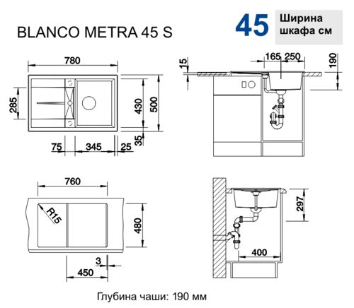 Кухонная мойка Blanco Metra 45 S Silgranit жемчужный, с клапаном-автоматом, 520566