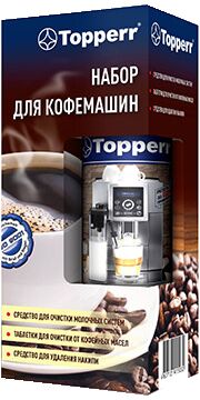 Набор для кофемашин Topperr 3042 от накипи, от масел, чистка молочных систем